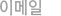 아이디